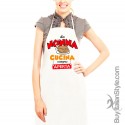 Grembiule con stampa "Da nonna cucina sempre aperta"